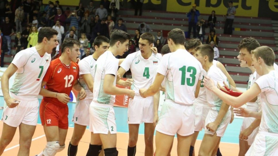 Волейболистите до 17 години започват срещу Румъния на Балканиадата