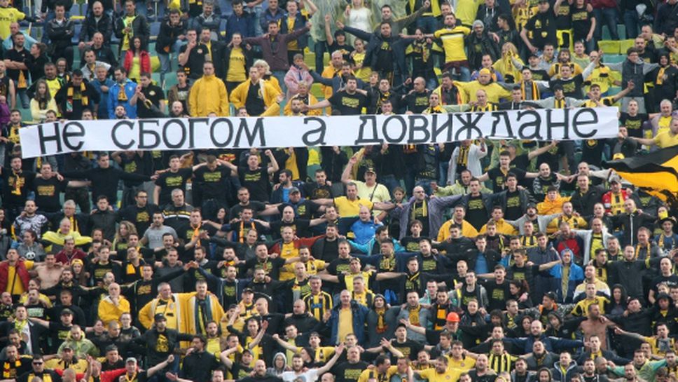 Фенове на Ботев са задържани в Македония