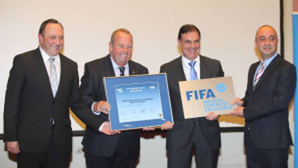 Две български спортни клиники с признание от ФИФА