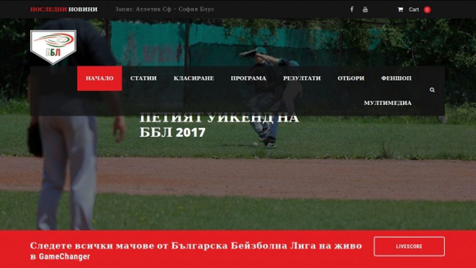 Baseball.bg – домът на Българската бейзболна лига