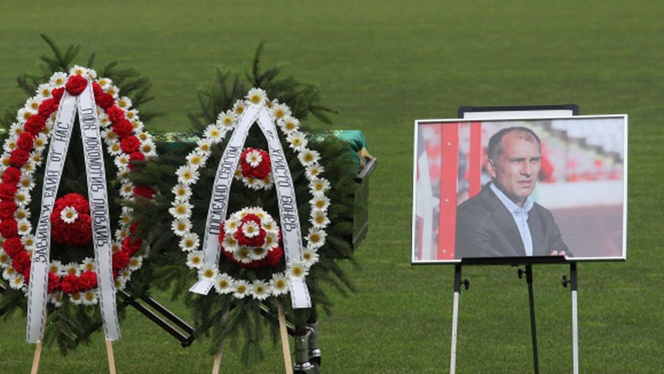 Стотици си взеха последно сбогом с голямата легенда на българския футбол