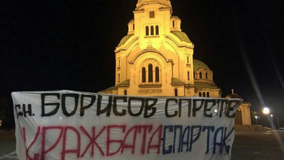 Феновете на Спартак (Варна) с акция срещу унищожаването на клуба