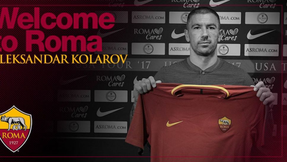 Коларов подписа и направи първа тренировка с Рома