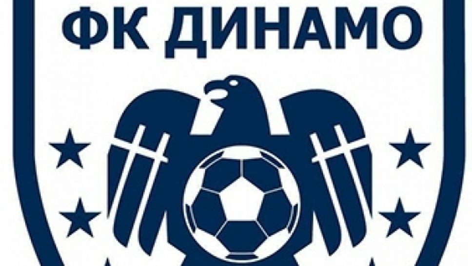 Създадоха нов футболен клуб "ФК Динамо 2017"
