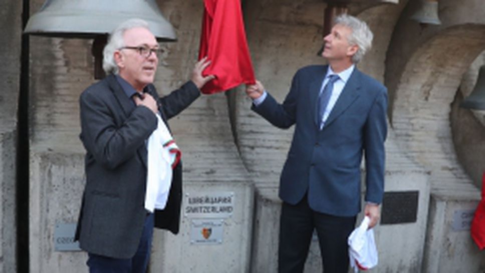 Фенове на Базел подариха камбана на "Международния парк на децата на света", Хубчев беше официален гост