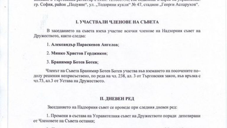 Надзорният съвет на Левски не прие оставките на УС