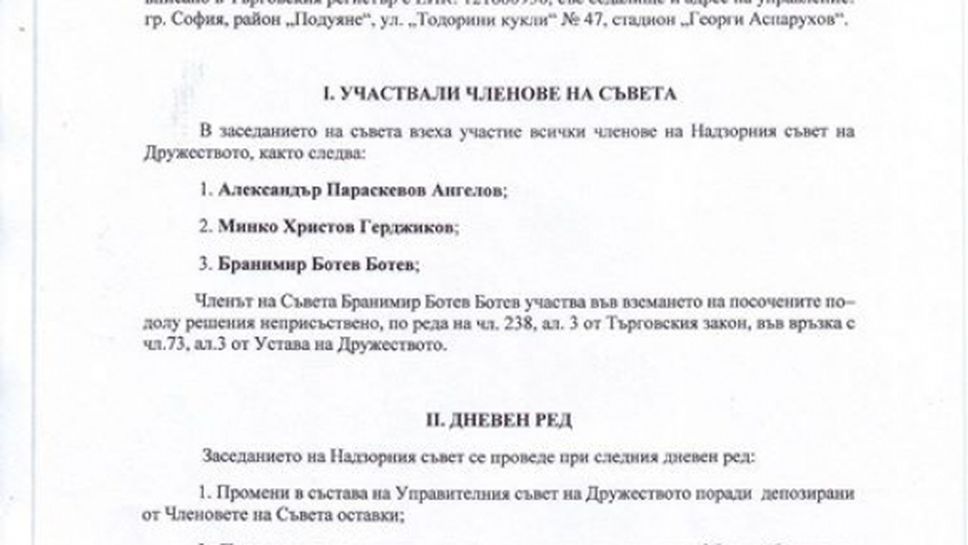 Надзорният съвет на Левски не прие оставките на УС