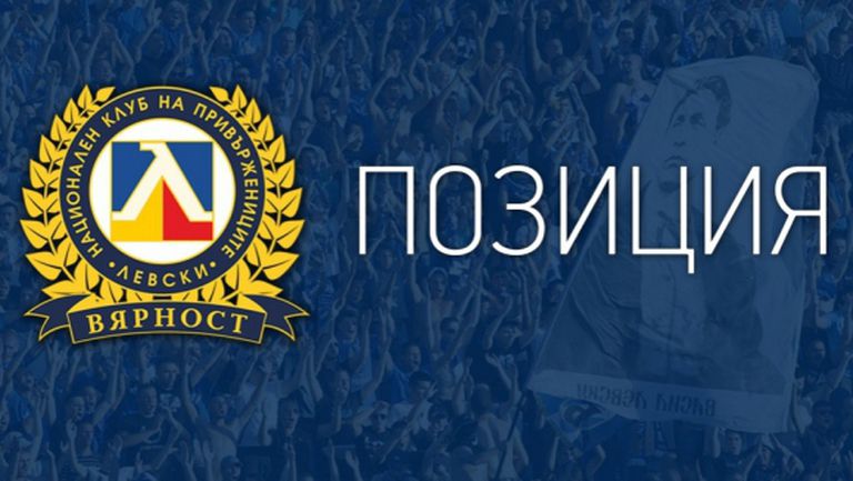 НКП на Левски: Няма да подаваме оставка