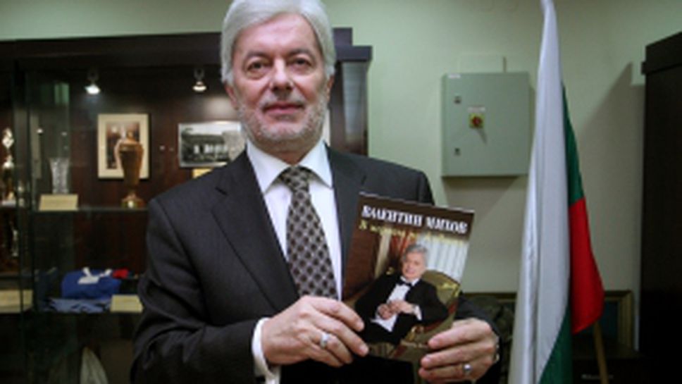 Валентин Михов представи новата си книга "В играта на живота"