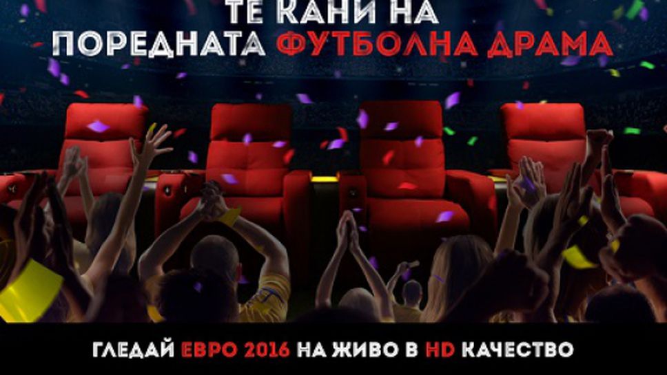 Време е за решаващите битки от Евро 2016 на екраните на кино Cine Grand. Вече и в Sofia Ring Mall!