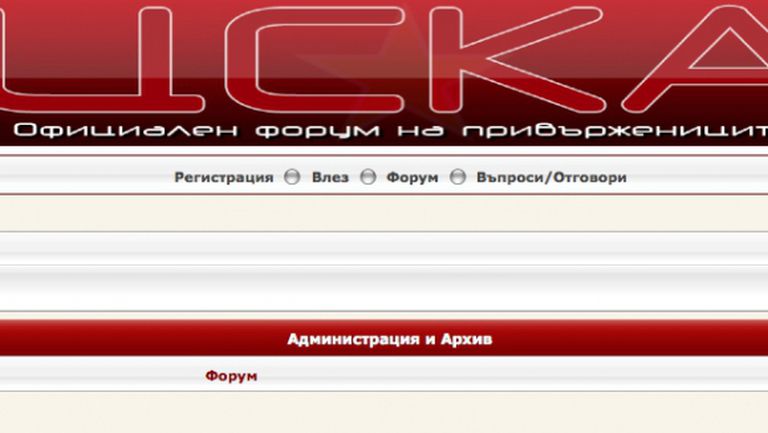 Феновете от Официалния Форум на ЦСКА София застанаха зад Гриша Ганчев
