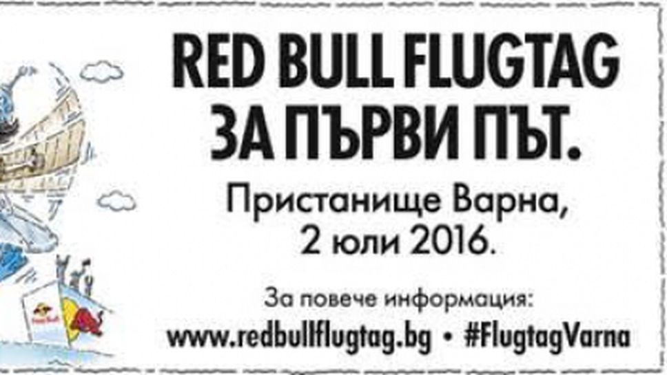 Български Н.Л.О. обекти излитат на Red Bull Flugtag тази събота