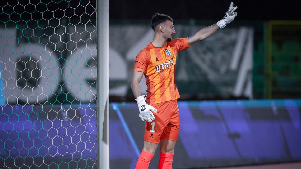 Вратар на Берое избира между клубове от България и Румъния