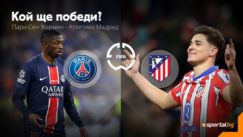  Ще продължи ли Пари Сен Жермен в същото бясно движение? 