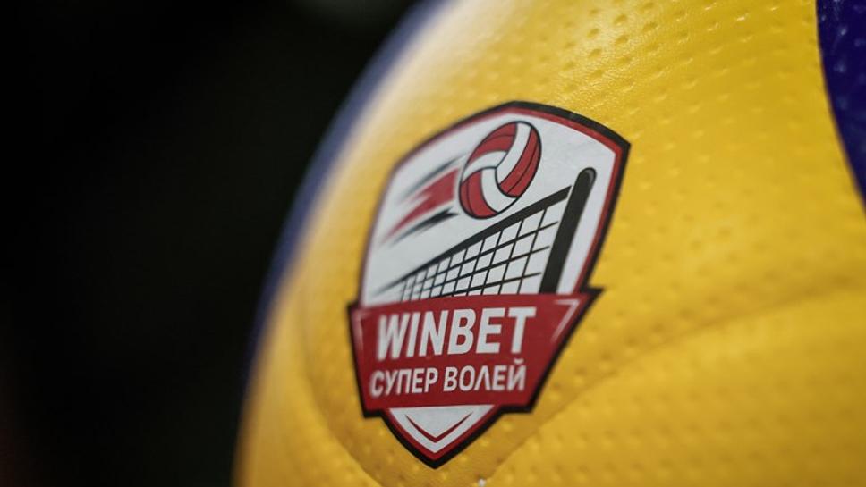 Жребият за новия сезон в Winbet Супер Волей е на 21 юли