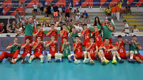 България (U18) се класира на полуфинал на Евроволей 2026