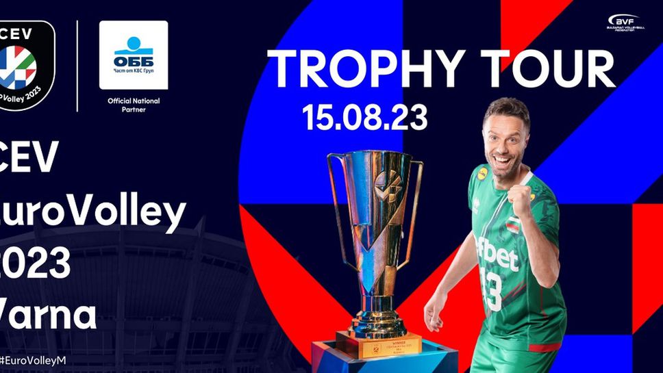 Златната шампионска купа на Евроволей 2023 за мъже пристига във Варна