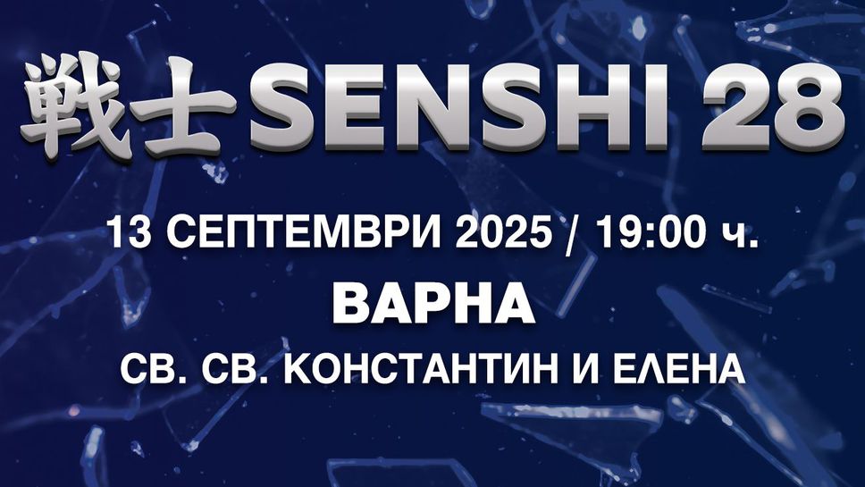 Бойците от дългоочакваната галавечер SENSHI 28 дават официална пресконференция преди