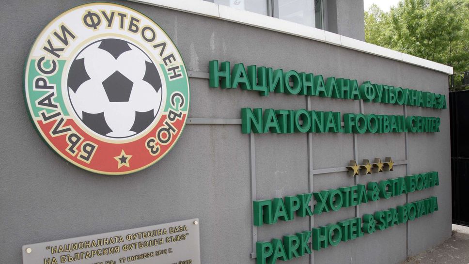 БФС призова за феърплей в оставащите мачове до края на сезона