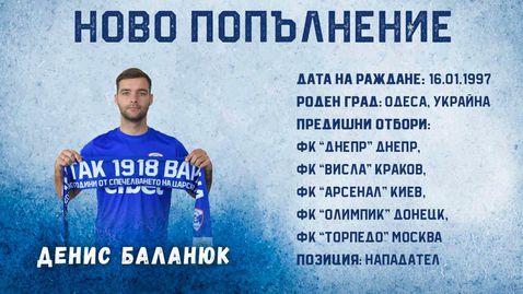  Спартак (Варна) притегли някогашен юношески национал на Украйна 