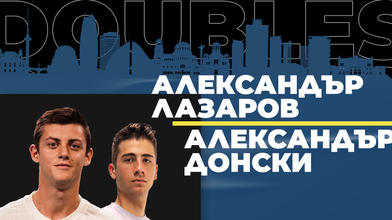 Александър Донски и Александър Лазаров се класираха за четвъртфиналите на