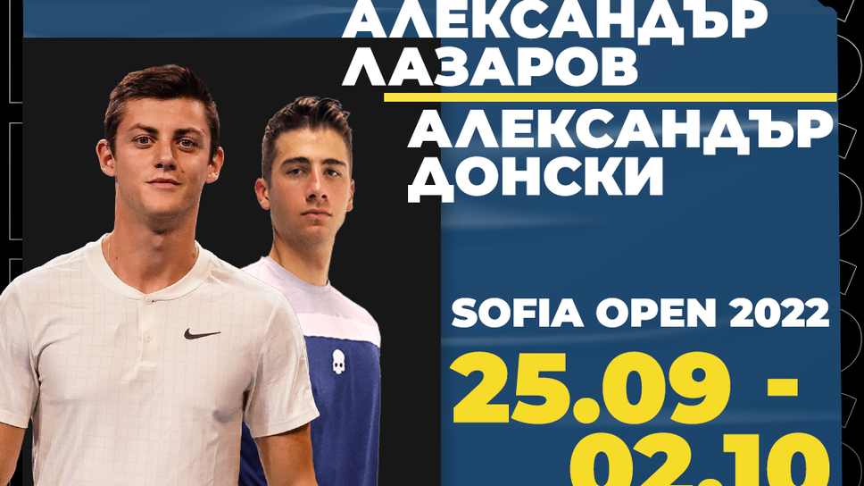 Две български двойки с „уайлд кард“ за Sofia Open 2022