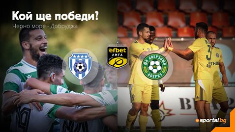 Черно море и Добруджа един срещу друг в регионално дерби на "Тича"