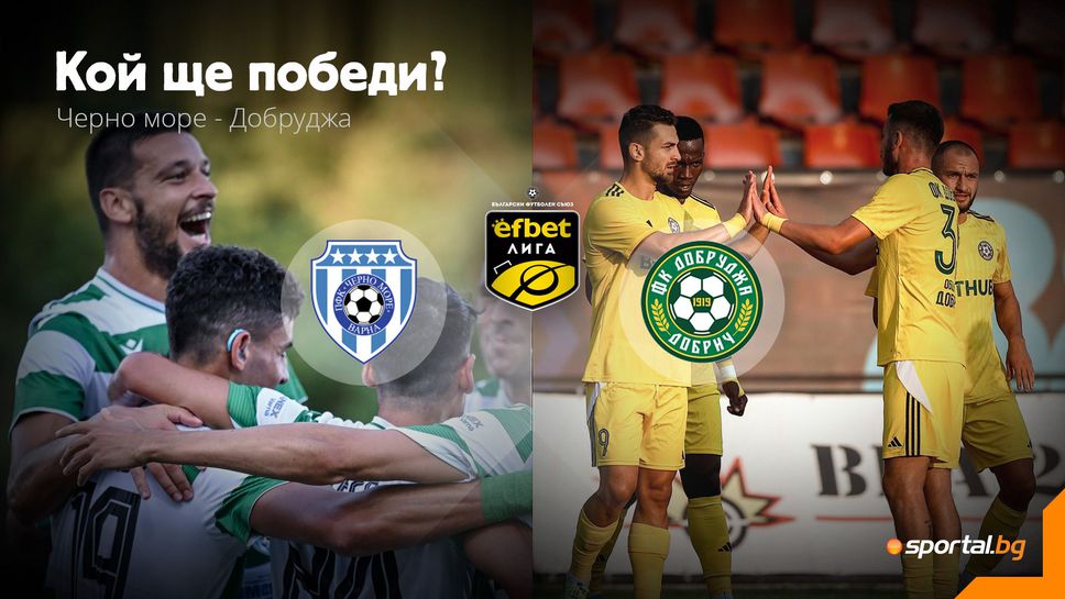 Черно море и Добруджа един срещу друг в регионално дерби на "Тича"