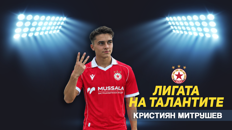 „Лигата на талантите“ с акцент върху U17 – важни дербита от кръга