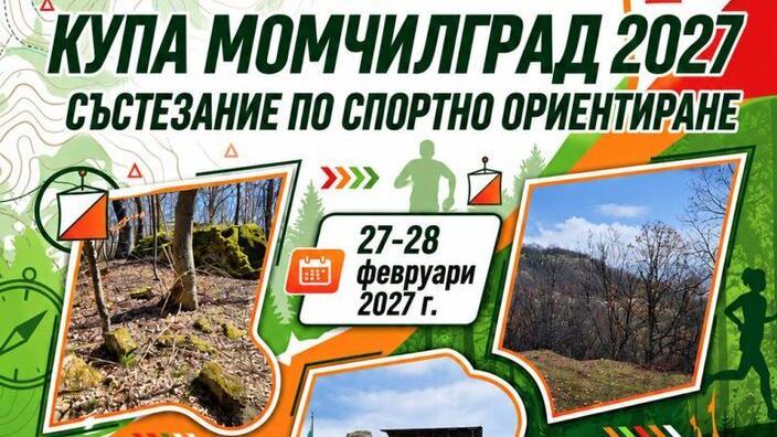 Момчилград ще бъде домакин на състезание по спортно ориентиране
