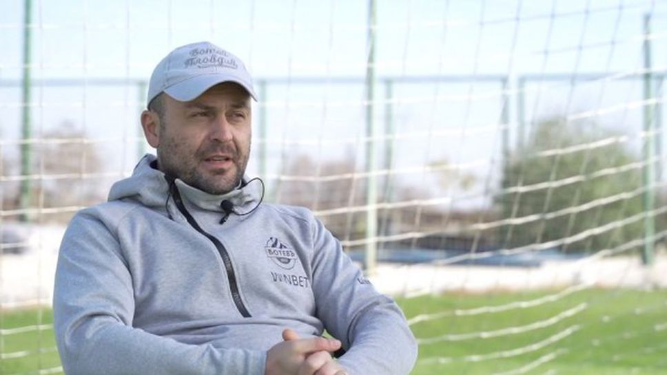 Треньор в Ботев (Пд): Черпя опит от хора от най-високо ниво
