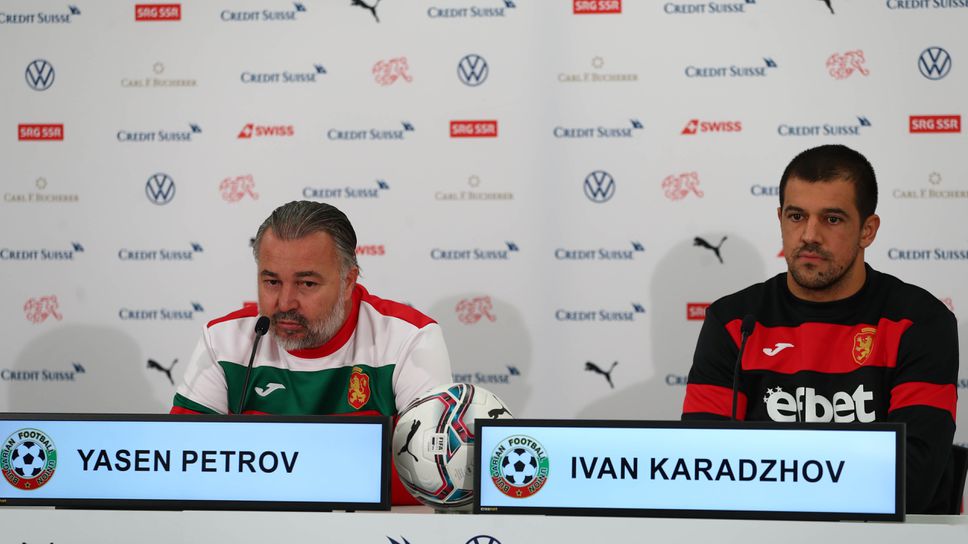 Пресконференция на Ясен Петров и Иван Караджов преди мача с Швейцария