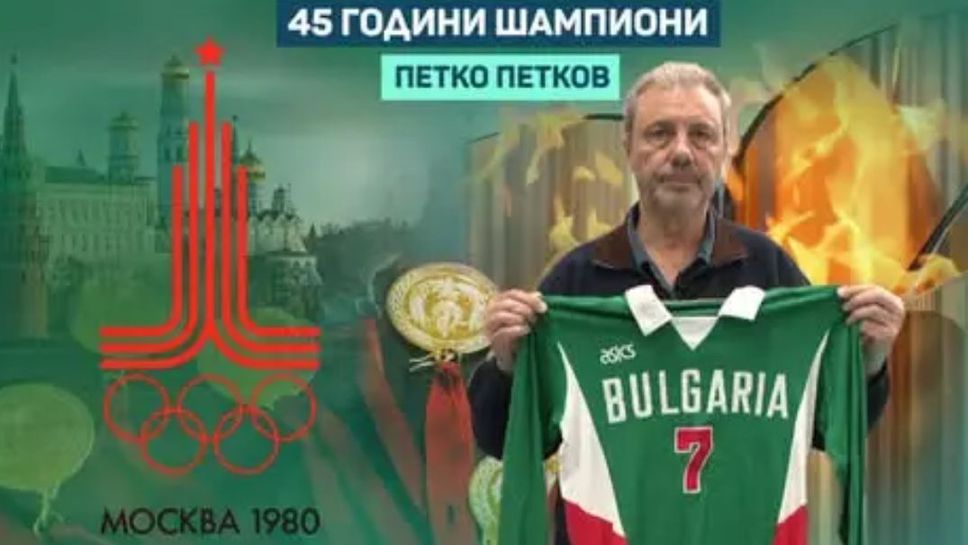 Петко Петков разказва пред bTV за ЦСКА изгубения медал от