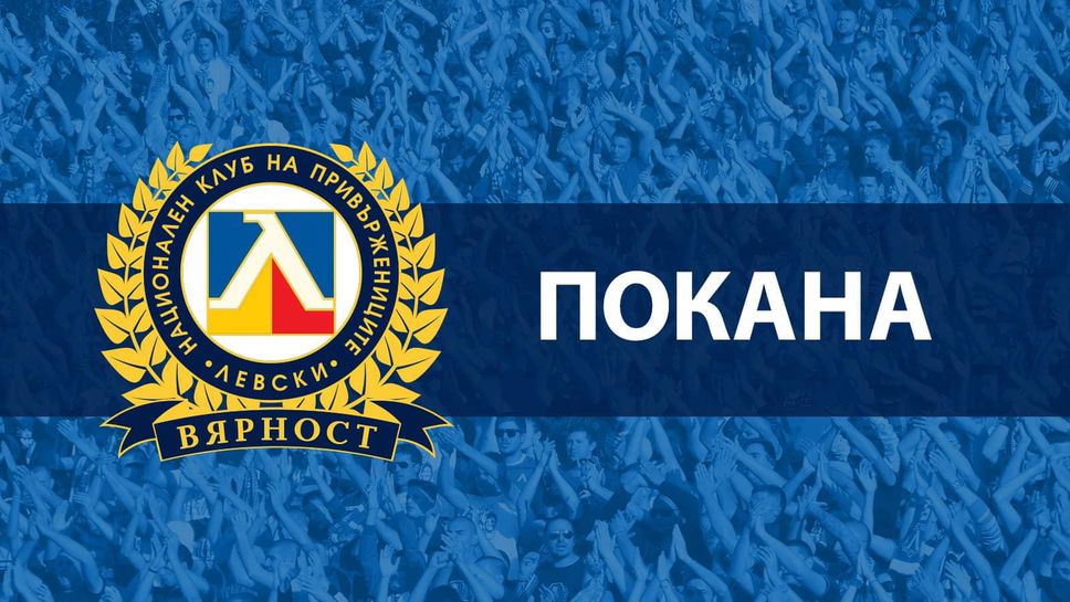 НКП на Левски с нов призив за среща с Наско Сираков