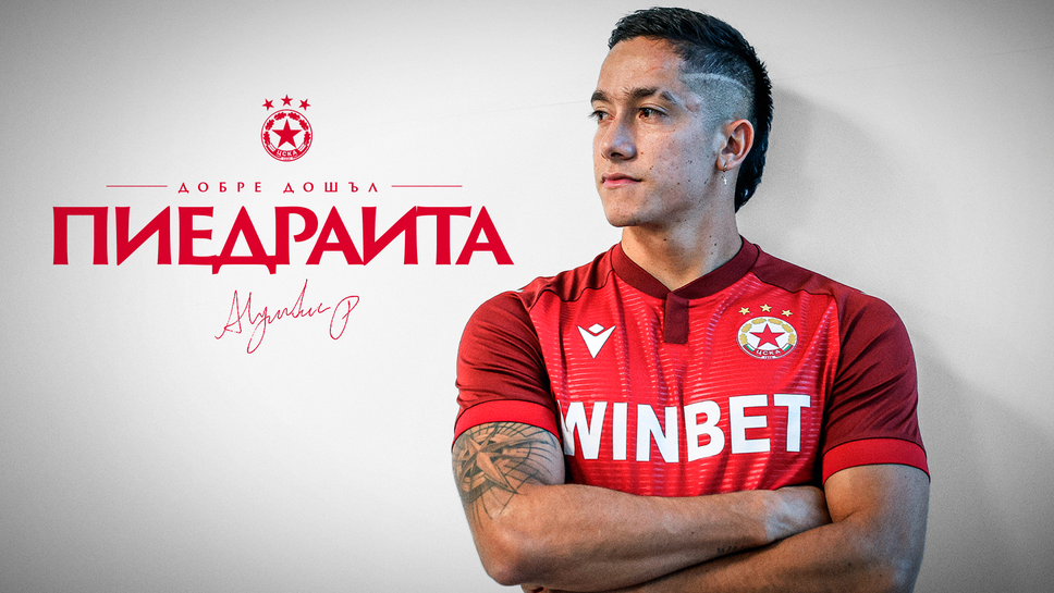 Първоначалната информация може да се окаже невярна, ето колко е платил ЦСКА за първото си ново попълнение