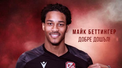 Фратрия подписа договор с млад французин