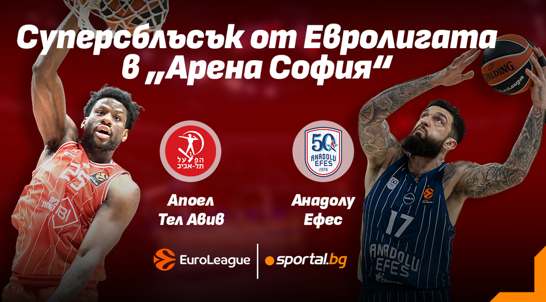 Евролигата се завръща в София с обещаващ шоу двубой