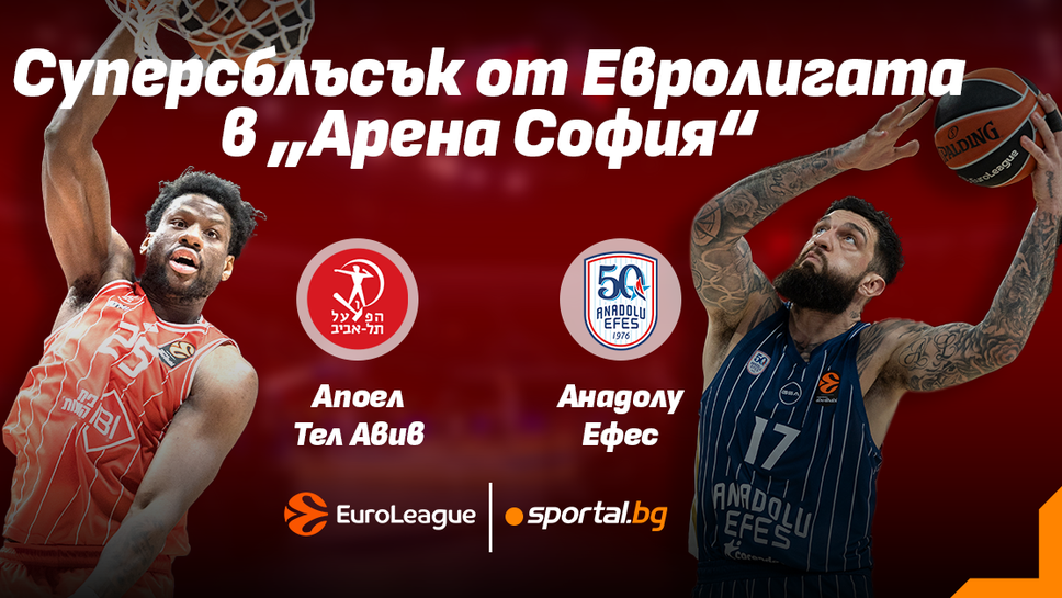 Евролигата се завръща в София с обещаващ шоу двубой