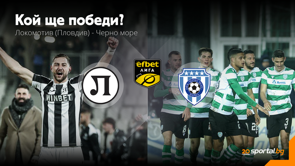 11-те на Локо (Пд) и Черно море