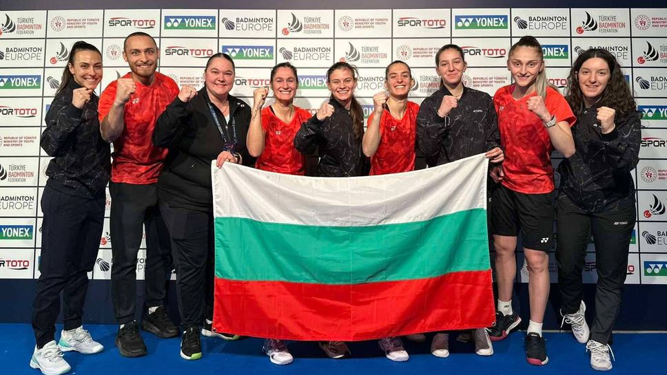 България спечели историческа титла в бадминтона