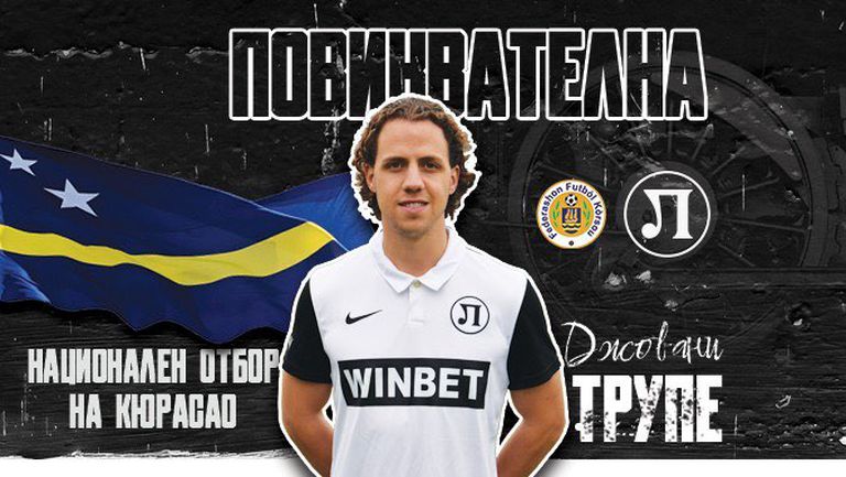Футболистът на Локомотив Пловдив Джовани Трупе получи повиквателна за националния