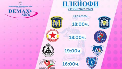 Днес ще се изиграят първите срещи от 1/4-финалите при волейболистките