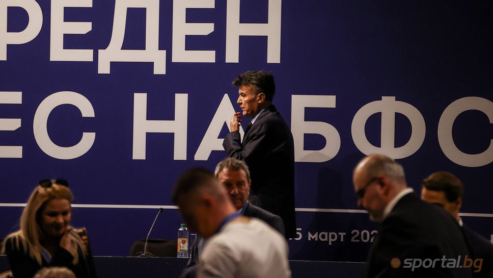 Михайлов: Не вярвах, че толкова скоро отново ще ми се налага да откривам Конгрес на БФС