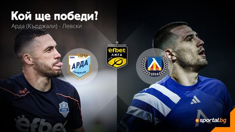  Левски с тежко тестване в Родопите 