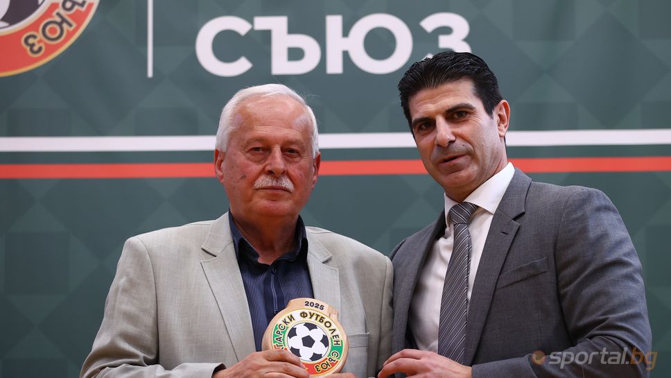 На специално събитие във Варна президентът на Българския футболен съюз