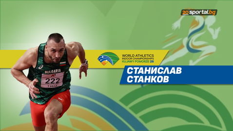  Българите на Световното в Торун - Станислав Станков 
