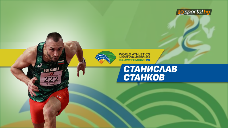 Българите на Световното в Торун - Станислав Станков