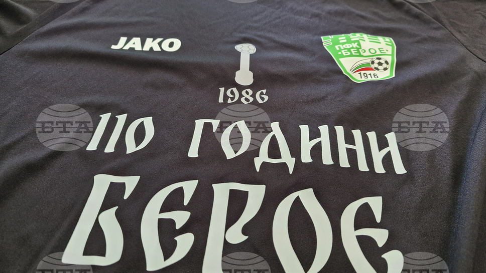 Школата на Берое представи юбилеен мачов екип по повод 110 години