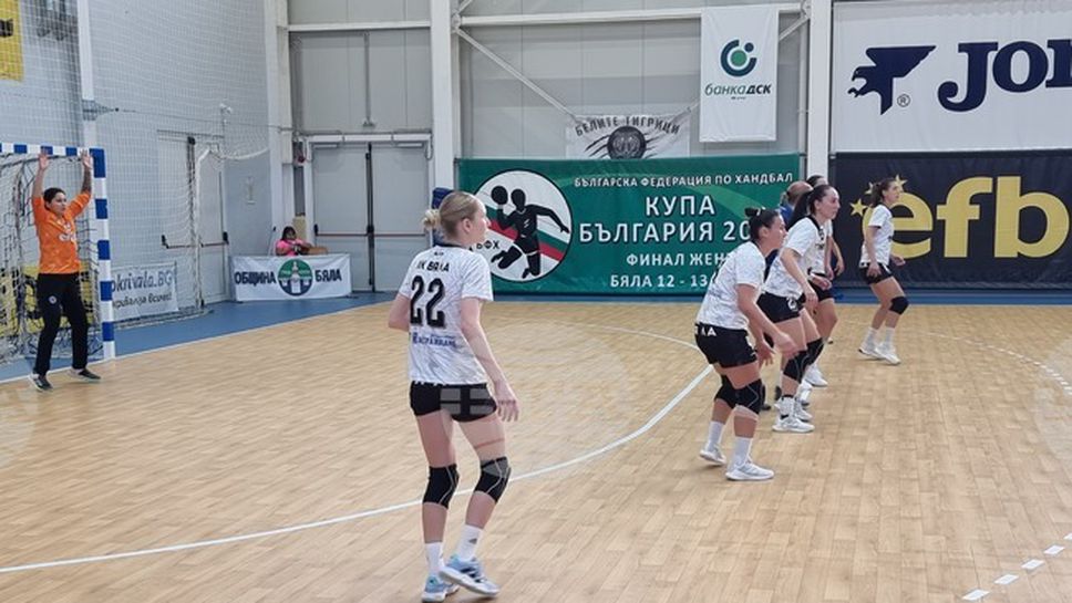 Бяла защити трофея си в турнира за Купата на България по хандбал за жени