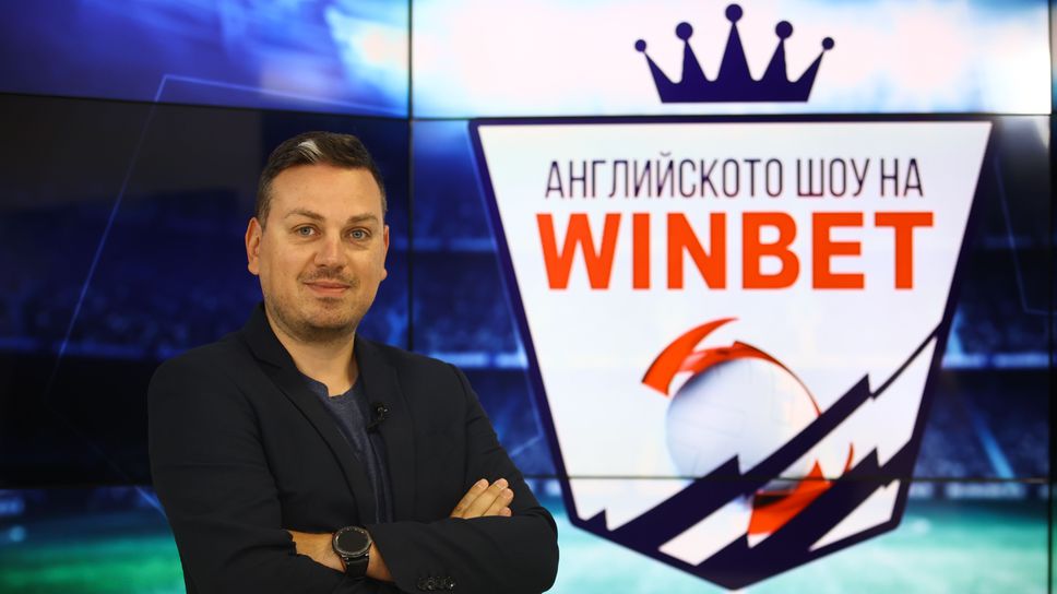 Английското шоу на WINBET: Прогнозите за 31-ия кръг в Премиър лийг